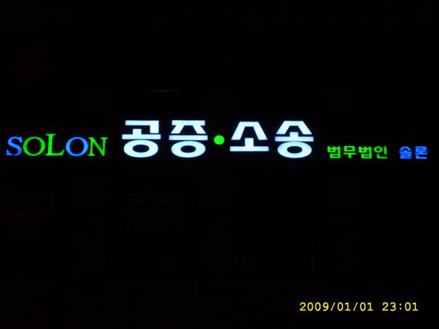 마두동-공증