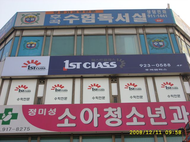 톱클래스학원