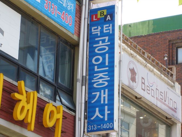 부동산사무실