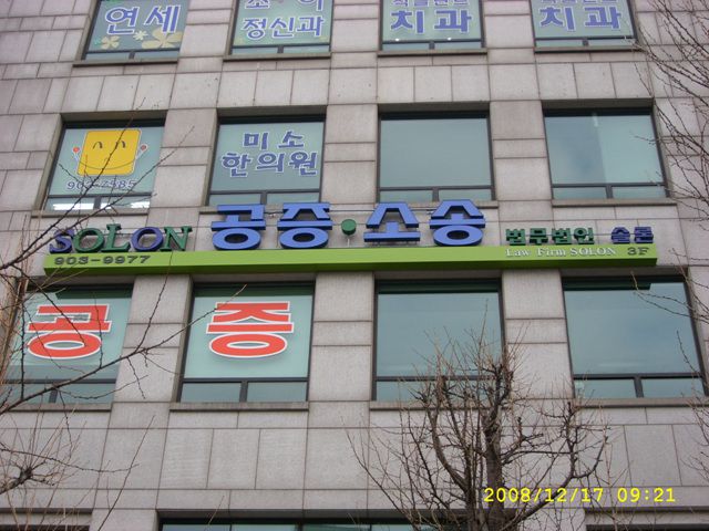 마두동-공증