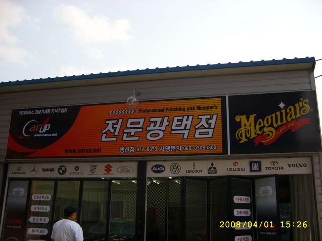 맥과이어-행신점