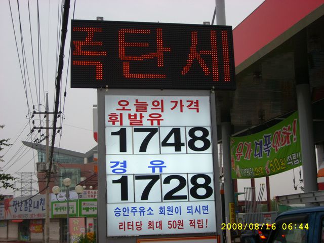 주유소 가격표