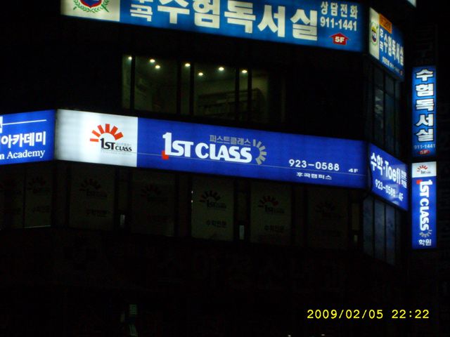 톱클래스학원