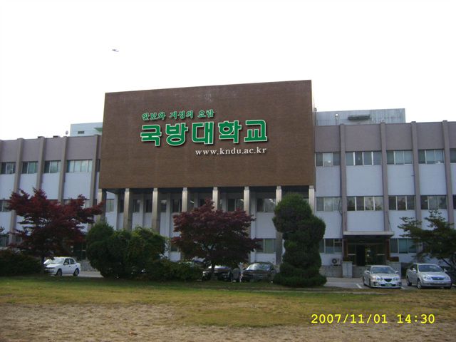 국방대학교 간판