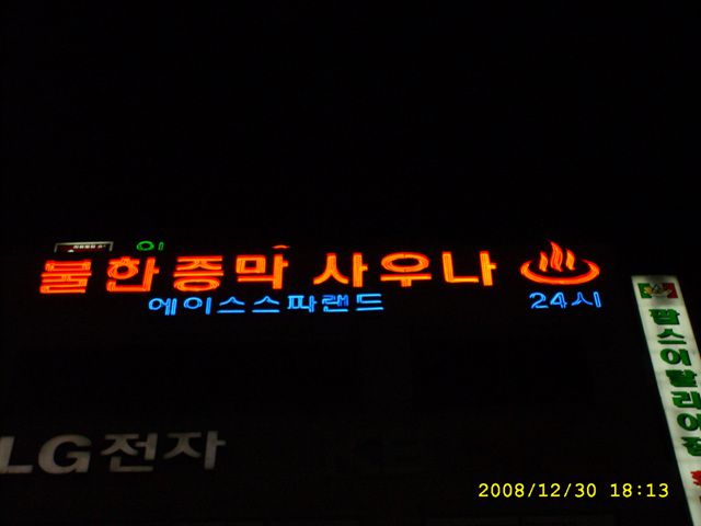 에이스스파랜드