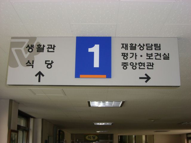직업능력개발원-내부싸인