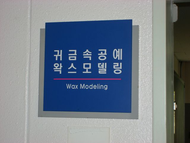 일산직업개발원 표찰
