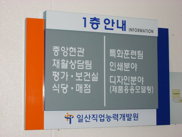 층별안내싸인