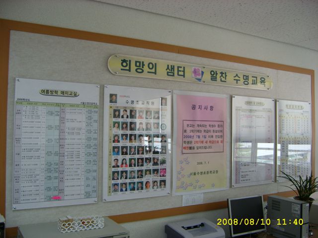 교무실현황판