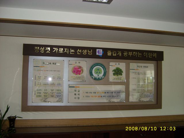 서울수명초 교장실