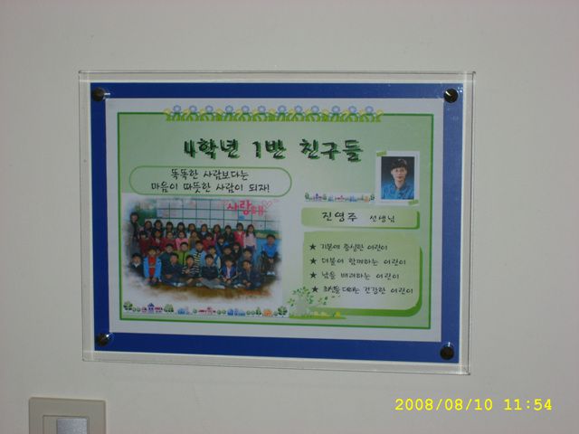 학급별 아크릴