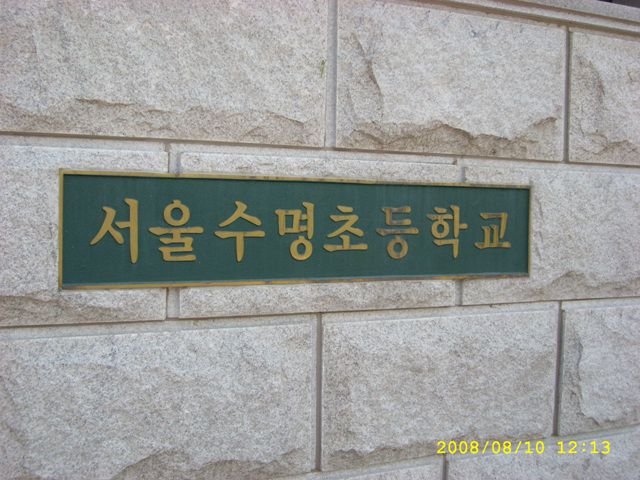학교현판