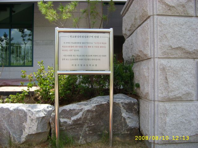 학교정화구역안내판