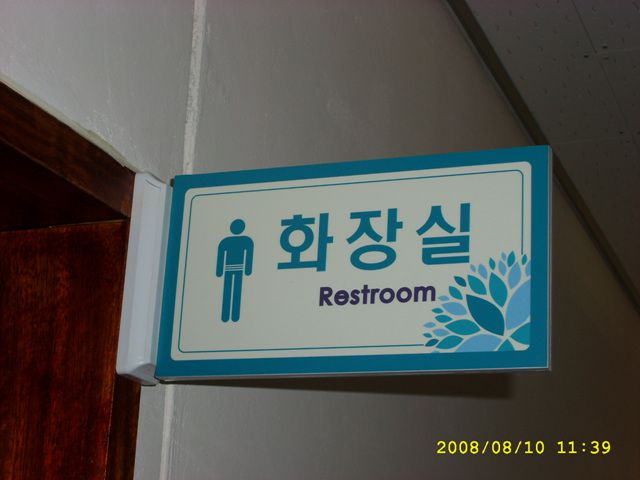 화장실