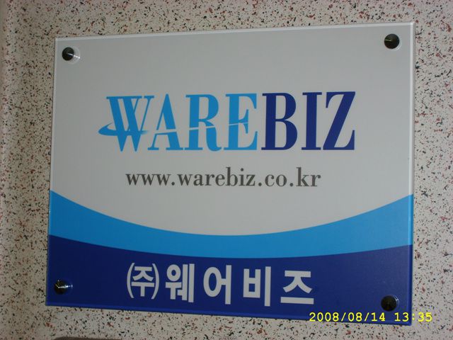 회사현판