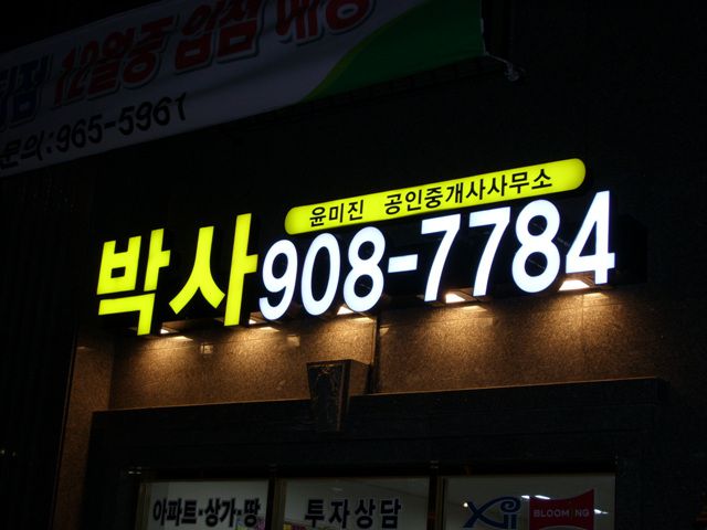 박사공인중개사