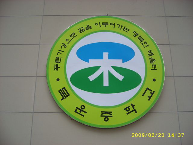 학교 교표