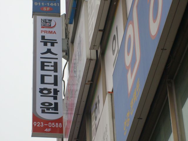 뉴스터디학원