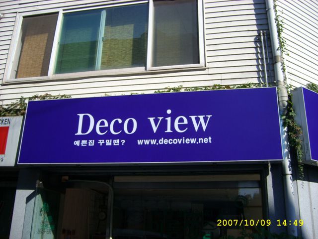화정인테리어
