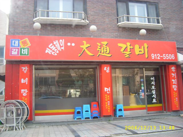 갈비집