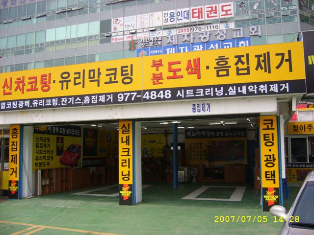 구일산세차장