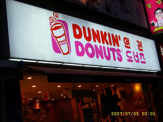 던킨도너츠