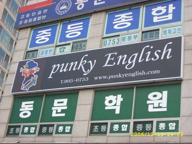 영어학원