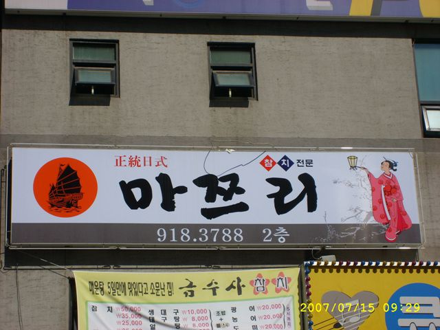 일식집