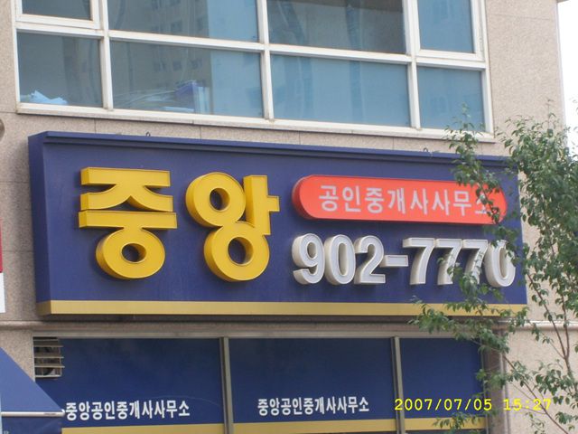 부동산고급간판