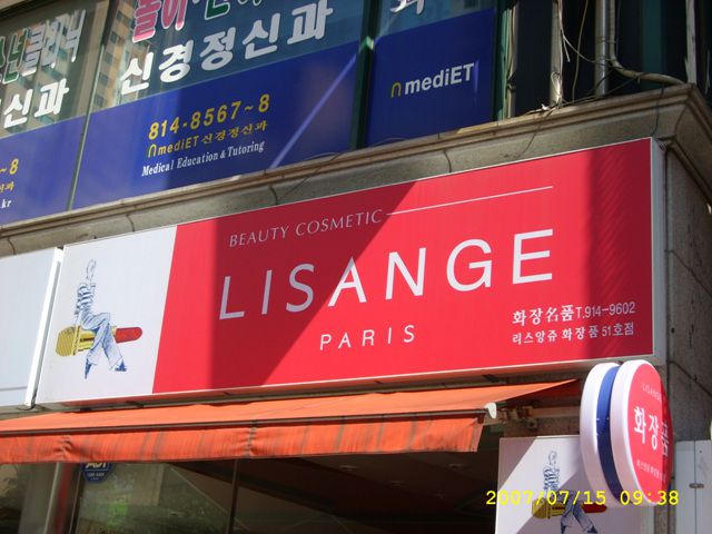 화장품