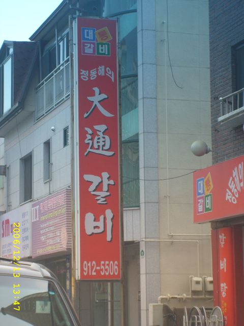 갈비집
