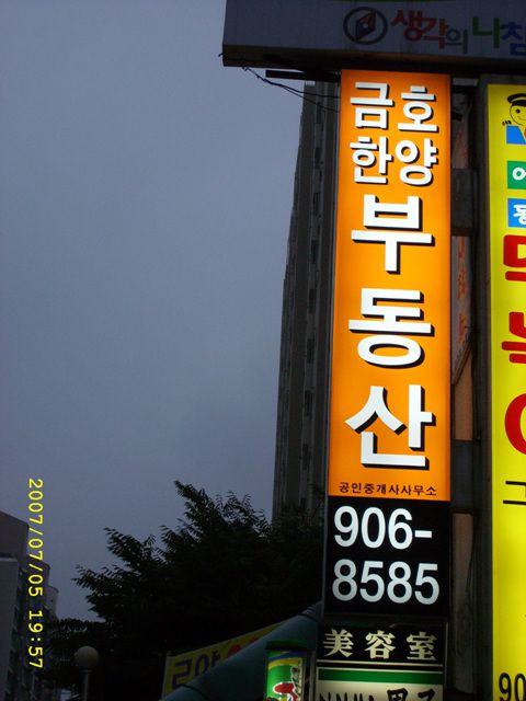 부동산사무실