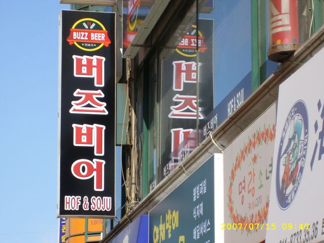 호프집