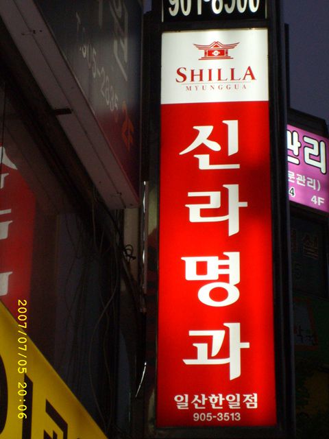 제과점