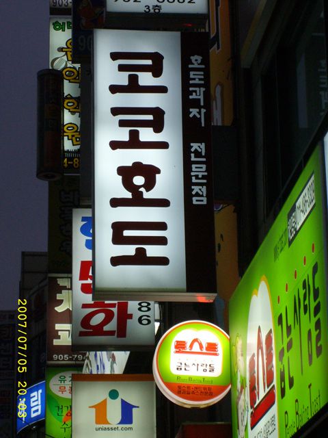 체인점