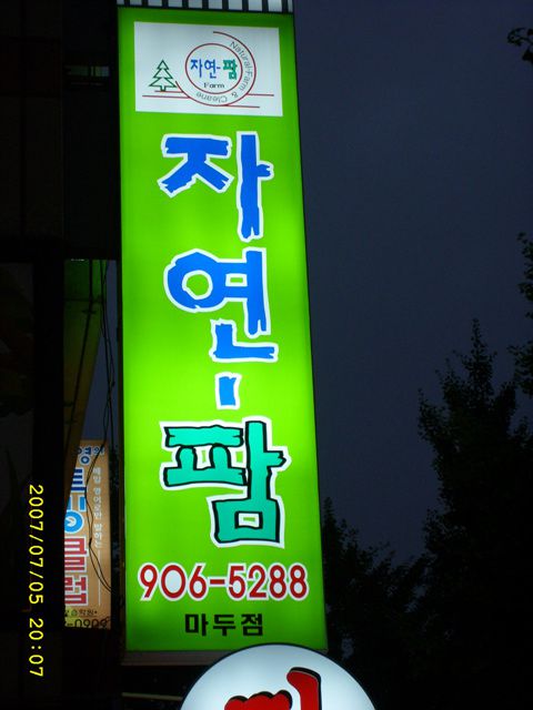 자연식품