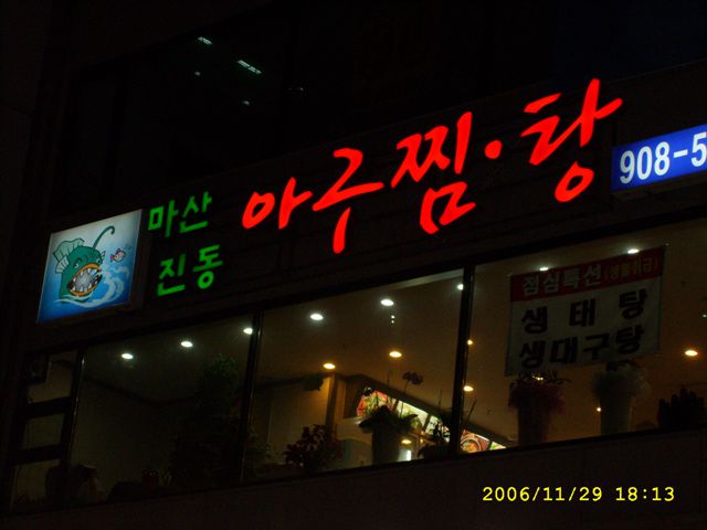 식당