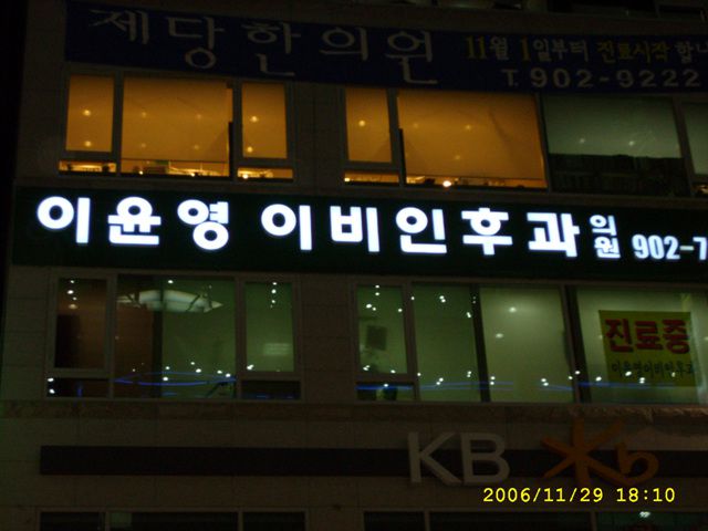 병원