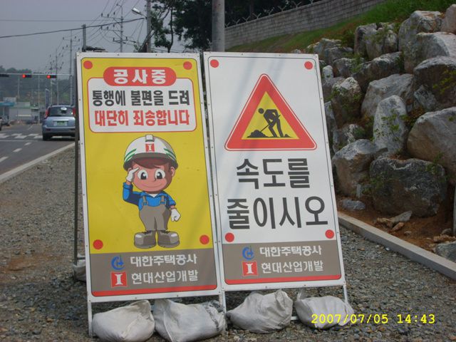 공사표지판