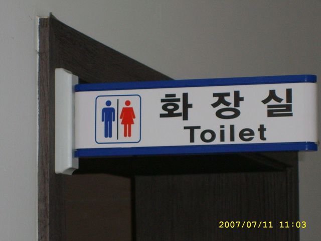화장실표찰