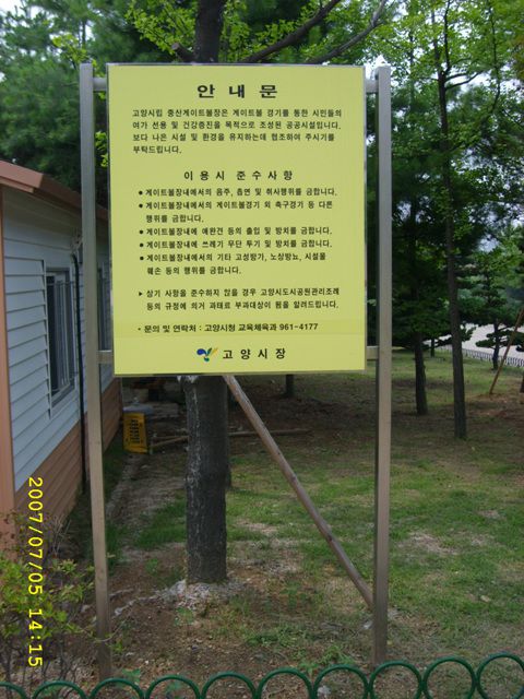 게이트볼장안내문