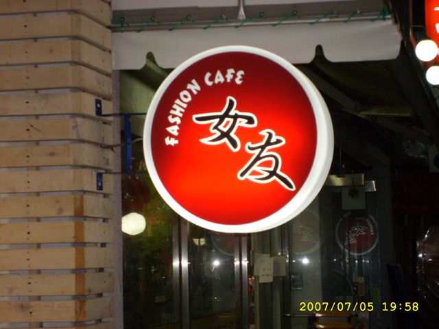 포인트간판