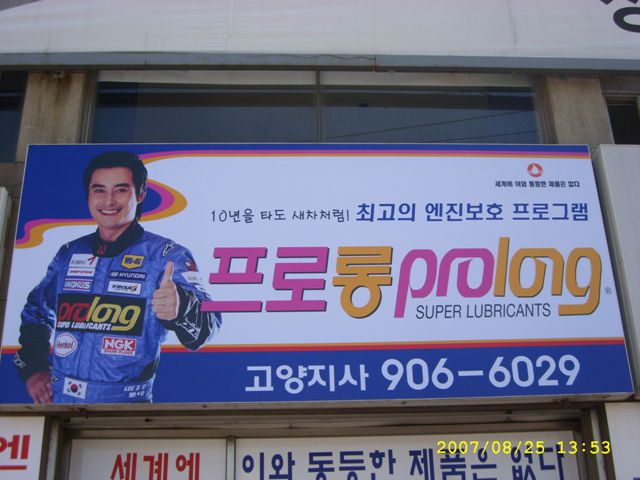 프로롱고양지사